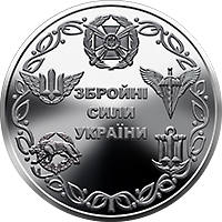 Збройні Сили України — реверс