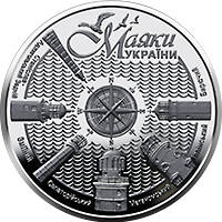 Маяки України (н) — реверс
