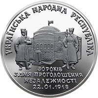 80 років проголошення незалежності УHР  (н) — реверс