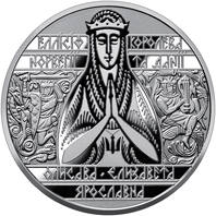 Єлизавета Ярославна (н) — реверс