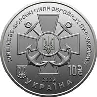 Військово-морські Сили Збройних Сил України — аверс