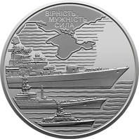 Військово-морські Сили Збройних Сил України — реверс