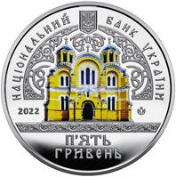 Володимирський собор у м. Київ (н) — аверс