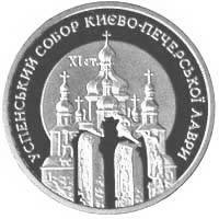 Успенський собор Києво-Печерської лаври  (н) — реверс