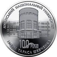 Пам`ятна медаль `100 років Луганському національному університету імені Тараса Шевченка` — реверс