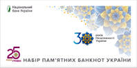 Набір пам`ятних банкнот усіх номіналів (20, 50, 100, 200, 500, 1 000 грн) до 30-річчя незалежності України у конверті — реверс