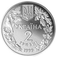 Соня садова  (н) — аверс