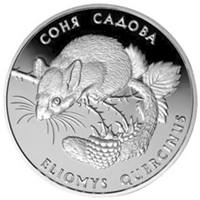 Соня садова  (н) — реверс