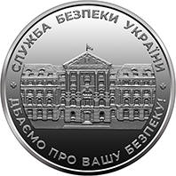 Пам`ятна медаль `Служба безпеки України` — реверс