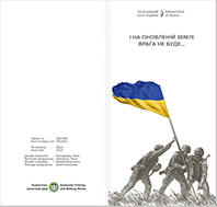 Пам`ятна банкнота `ПАМ’ЯТАЄМО! НЕ ПРОБАЧИМО!` (у сувенірній упаковці) — аверс