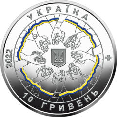 В єдності - сила (c) — аверс