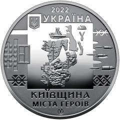 Пам`ятна медаль `Київщина. Міста героїв: Буча, Гостомель, Ірпінь` — аверс