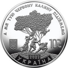 Ой у лузі червона калина (c) — аверс