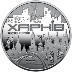 Пам`ятна медаль `Місто героїв - Харків` — реверс