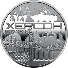 Пам`ятна медаль `Місто героїв - Херсон` — реверс