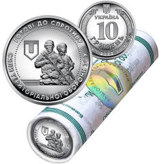 Ролик обігових пам`ятних монет номіналом 10 гривень `Сили територіальної оборони Збройних Сил України` (у ролику 40 монет) — реверс