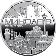 Пам`ятна медаль `Місто героїв - Миколаїв` — реверс