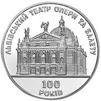 100 р. Львівському театру опери та балету  (н) — реверс