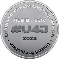 Пам`ятна медаль `Об`єднані заради справедливості` — реверс