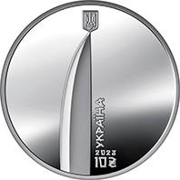 Сміливість бути. UA (c) — аверс