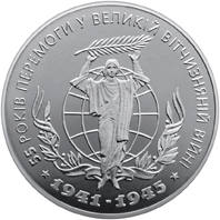 55 років Перемоги у ВВВ 1941-1945 років  (н) — реверс
