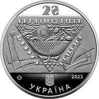 Павло Скоропадський (н) — аверс