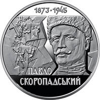 Павло Скоропадський (н) — реверс
