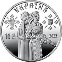 Захисниці (c) — аверс