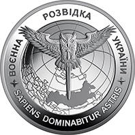 Воєнна розвідка України (н) — реверс