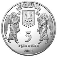 Хрещення Русі  (н) — аверс