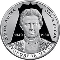 Світло добра і любові (Олена Пчілка 1849 – 1930) (н) — реверс