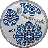 Новорічна іграшка (c) — аверс