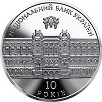 10-річчя Національного банку України  (н) — реверс