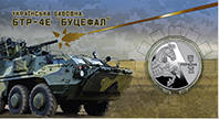 Українська бавовна. БТР-4Е `Буцефал` у сувенірному пакованні (н) — аверс