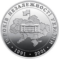 10 років проголошення незалежності  (н) — реверс