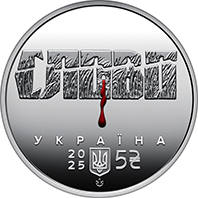 "Розстріляне відродження. Микола Хвильовий" у сувенірному пакованні (н) — аверс
