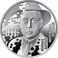 "Розстріляне відродження. Юліан Шпол" у сувенірному пакованні (н) — реверс