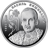 "130 років від дня народження Василя Вишиваного" у сувенірному пакованні (н) — реверс