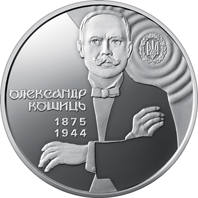 "150 років від дня народження Олександра Кошиця" у сувенірному пакованні (н) — реверс
