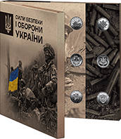 Набір обігових пам`ятних монет "Сили безпеки і оборони України" у сувенірному пакованні — аверс