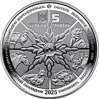 "Чорнобиль. Відродження. Лось європейський" (н) — аверс