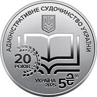 "Адміністративне судочинство України" у сувенірному пакованні (н) — аверс