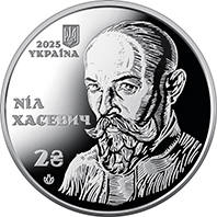 "120 років від дня народження Ніла Хасевича" у сувенірному пакованні (н) — аверс