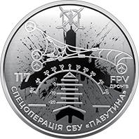"Служба безпеки України. Захищаємо Україну разом!" у сувенірному пакованні (н) — реверс