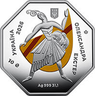 "Український авангард. Олександра Екстер" (c) — аверс