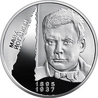 "Розстріляне відродження. Майк Йогансен" (н) у сувенірному пакованні — реверс