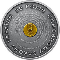 "30 років Конституції України" (c) — аверс