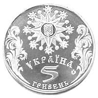 Свято Різдва Христового в Україні  (н) — аверс