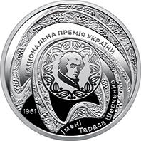 "65-річчя заснування Національної премії України імені Тараса Шевченка" (н) у сувенірному пакованні — реверс