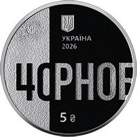 "Тим, хто врятував світ. 40 років Чорнобильської катастрофи" (н) у сувенірному пакованні — аверс